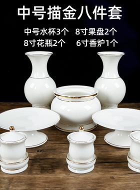 纯白色家用供奉套装陶瓷果盘描金香炉无字花瓶供水杯油灯供桌摆件