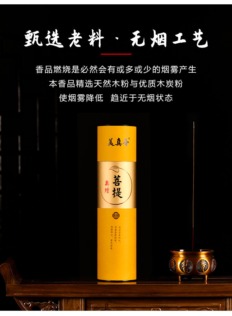 美真香净化空气简装无烟竹签香