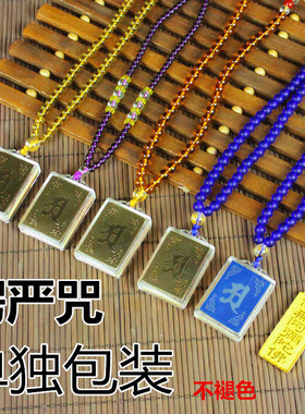 防水吊坠大悲咒佛牌护身符