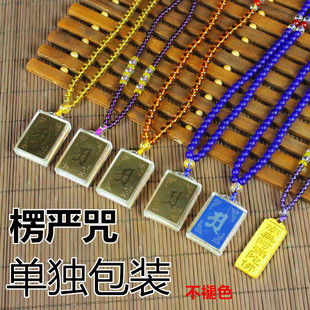 经书十咒合一防水经书亚克力吊坠 楞严咒大悲咒六言咒护身符佛牌
