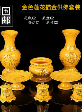 富安佛具用品金色浮雕陶瓷