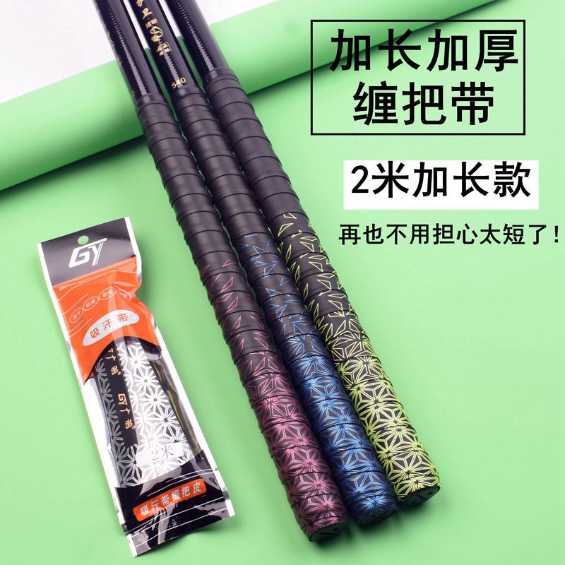 广羽2米加长渐变手把带防滑手胶 吸汗带印花弹性吸汗带鱼竿缠把带