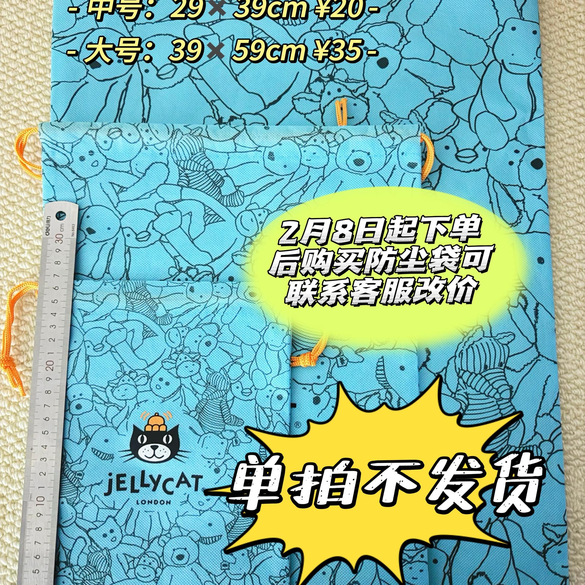 jellycat送礼物纯原蓝色防尘袋