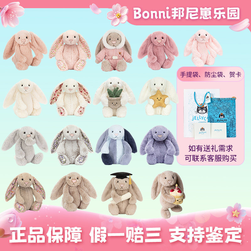 JELLYCAT 害羞经典邦尼兔乳白色可爱安抚生日礼物送女朋友