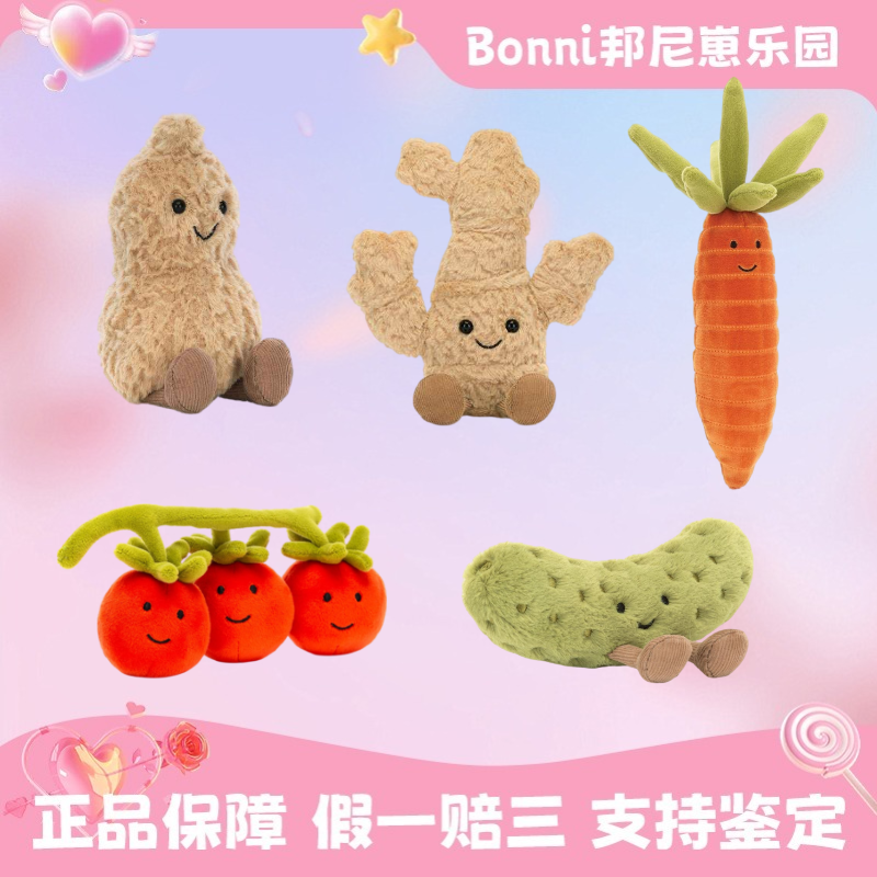 英国正品JELLYCAT 花生酸黄瓜生姜番茄串胡萝卜等蔬菜玩偶可爱