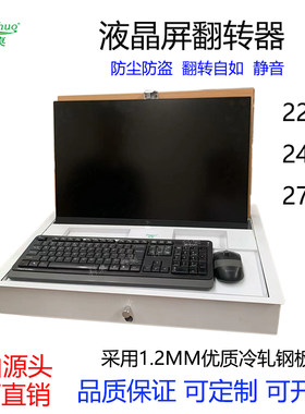 液晶屏手动翻转器科桌新款