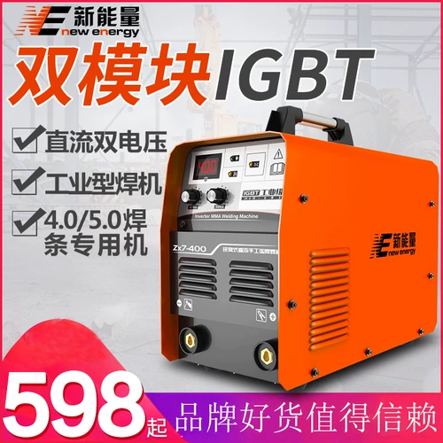 新能量 ZX7-400 380V промышленного класса двойного напряжения двойной инвертор инвертор DC Двух