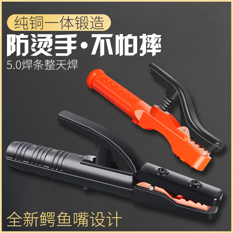 Năng lượng mới máy hàn hàn kẹp hàn kẹp hàn tay cầm hàn kẹp đồng 800A mini nhỏ 500A miễn phí vận chuyển máy hàn jasic các loại máy hàn sắt