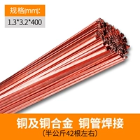 3,2 мм*400 Phosphorus и медные плоские сварки*Половина кг (около 42)