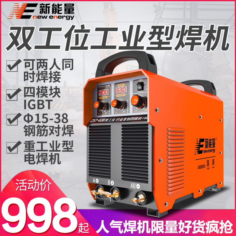 may han que Năng lượng mới zx7-400/500IGBT máy hàn mô-đun kép 630 thanh thép electroslag máy hàn mông máy hàn DC may han que máy hàn que điện tử