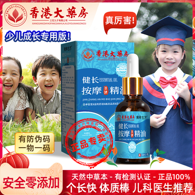 生长精油儿童按摩推拿助力个子青少年调理型穴位健促进脾胃消积食