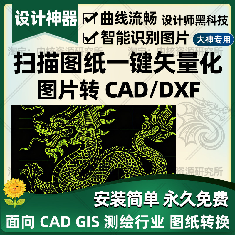 图片转cad软件位图转成矢量图线稿JPG转换ai格式可编辑的源文件图片