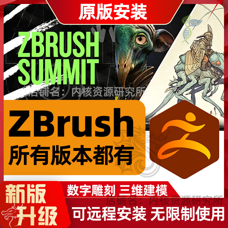 ZBrush三维雕刻建模软件中文版ZB安装包2026 2025 2024 2023 2022