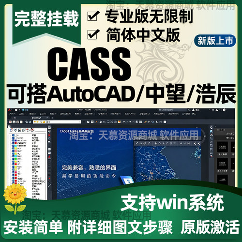cass南方软件11时空版远程安装包插件免狗中望版浩辰CAD版AutoCAD