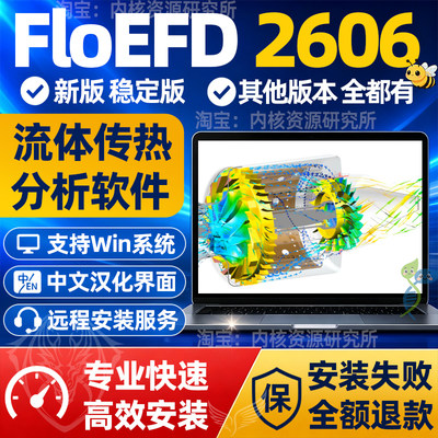FloEFD软件安装热仿真流动与传热暖通流体分析中文界面独立版合集