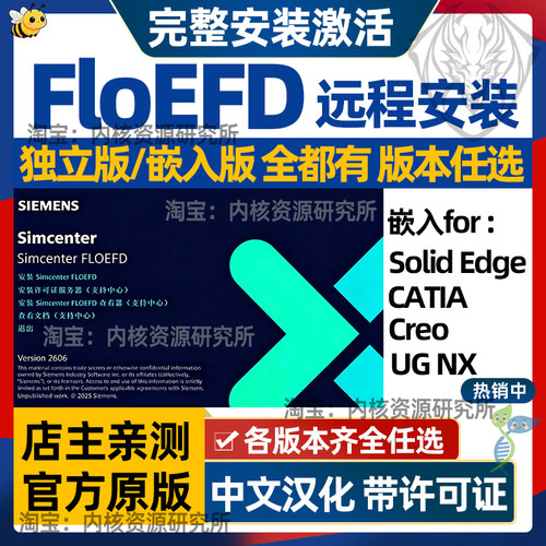 FloEFD软件安装for cero catia nx 流动和传热仿真for solid edge