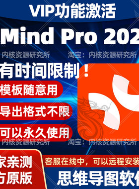 xmindpro会员永久激活2026思维导图软件windows永久版远程安装包