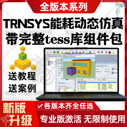 trnsys安装瞬态仿真模拟程序能源系统带tess组件库永久可用18 16