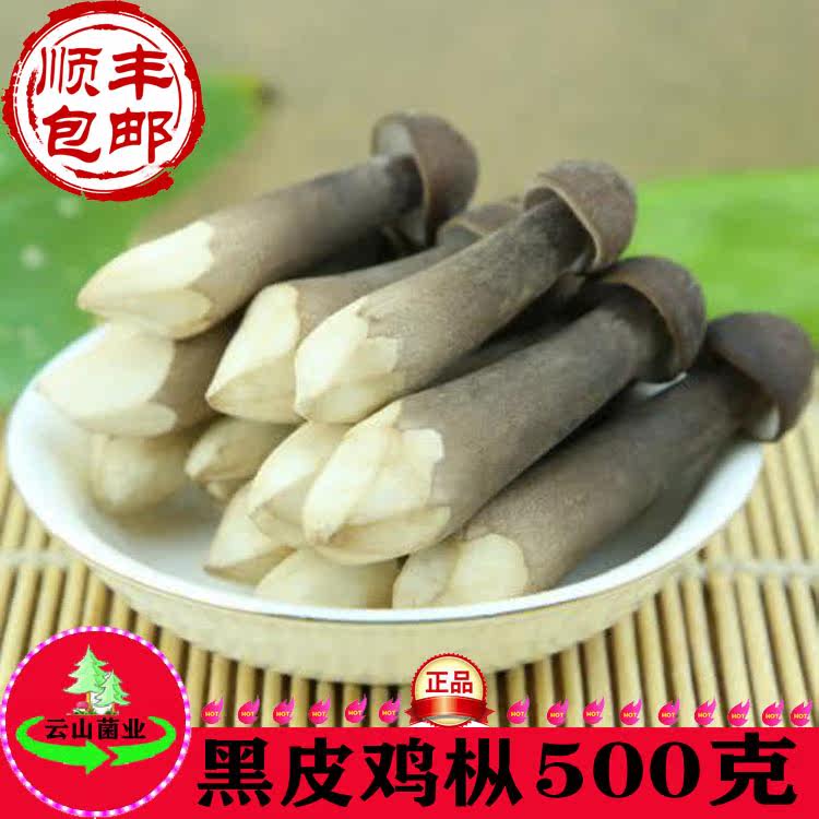《云山菌业》黑皮鸡枞菌500g包邮云南野生菌香菇火锅食用菌配菜|ruв категории зерно риса/север и Юг сухих грузов/приправы, север и Юг сухих грузов/мясо сухих грузов, сухогрузный/родной, грибов - от Buy2taobao.com для оказания профессиональной услуги покупки агента Taobao