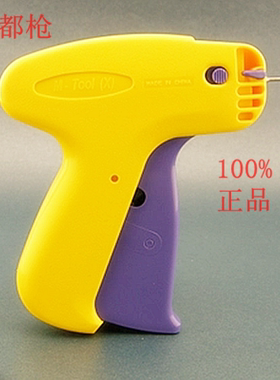 正品美都枪M-TOOLX型 服装吊牌枪 标签枪 商标枪 打缝雨伞