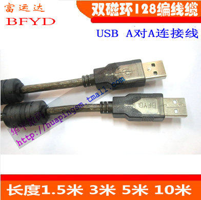 Prolongateur USB - Ref 435492 Image 1