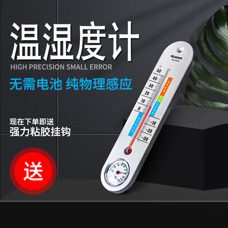 溫濕度計室內溫度計家用嬰兒精准工業用溫度表高精度藥店倉庫專用在類目 五金/工具, 儀器儀表, 溫溼度計中 - 來自Buy2taobao.com提供專業的淘寶代購服務