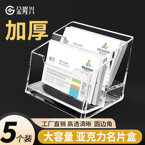 金隆兴亚克力高端名片盒子透明