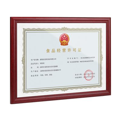 金隆兴A3食品经营卫生许可证框