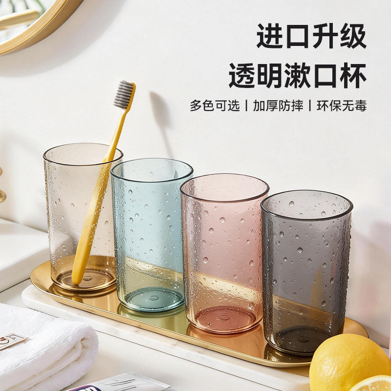 家用漱口杯情侣刷牙杯透明刷牙膏口杯洗漱杯轻奢家庭套装牙刷杯子,家庭/个人清洁工具,洗漱杯,淘宝优惠券,粉丝福利购,淘宝优惠卷