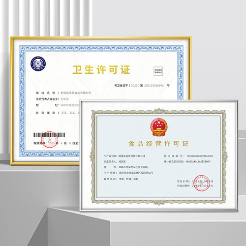 铝合金食品卫生经营许可证框