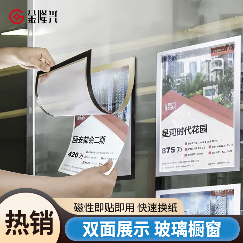 中介玻璃展示板房产信息