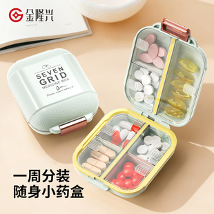 便携式药盒分装老人家一周七天药品分装盒一日三餐迷你密封防潮小