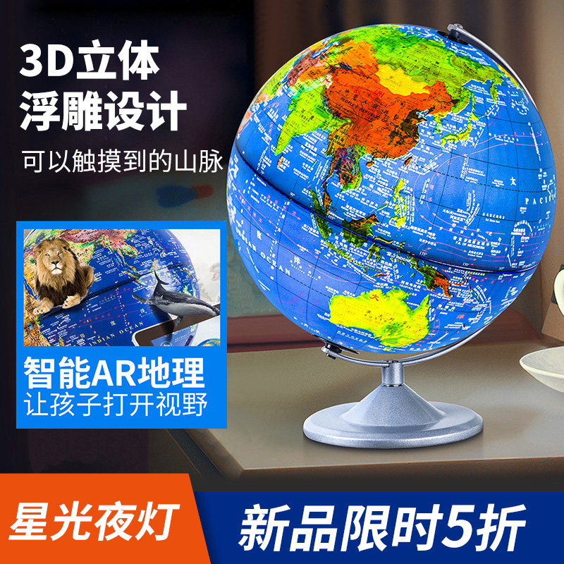 智能ar世界地球仪智能ar地球仪3d