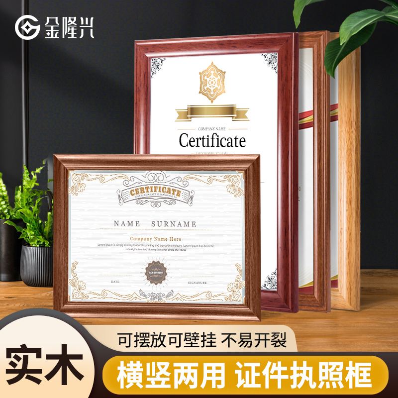 实木荣誉奖状专利挂墙营业执照框