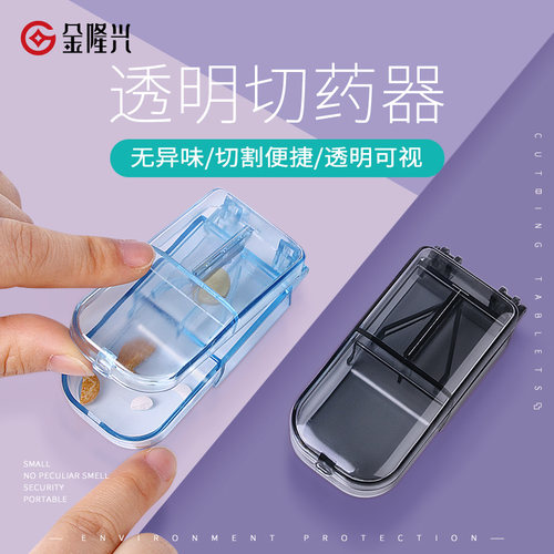 四分之一切药片神器便携分药器