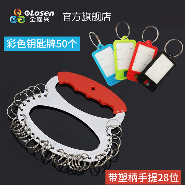 金隆兴手提钥匙管理箱多位数钥匙盘多色钥匙牌钥匙箱工具钥匙保管