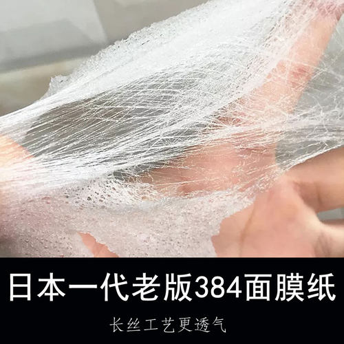 日本蚕丝面膜纸湿片装包邮