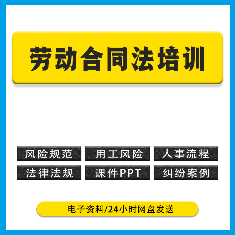2025劳动合同模板劳务合同培训课件ppt 劳动用工风险纠纷案例Word