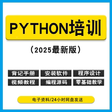 python安装背记手册小白爬虫零基础编程从入门到实战精通视频教程