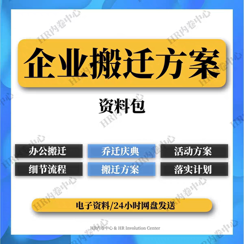 2026企业公司办公搬迁方案计划横道图流程模板家具 乔迁庆典方案