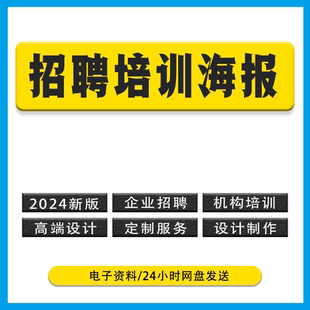 2025企业公司招聘海报人力招聘培训宣传手机长图模板可编辑电子版