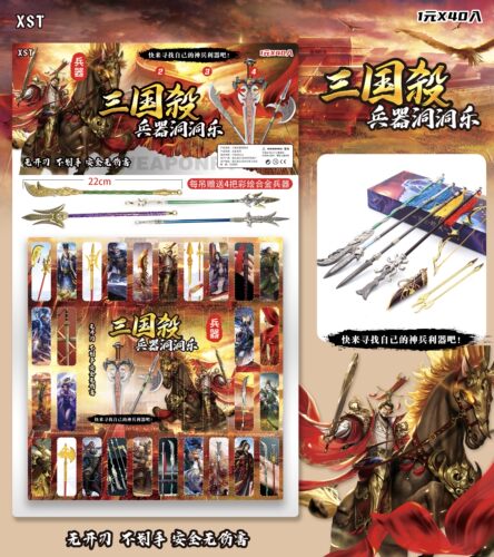 三国合金兵器盲盒洞洞乐儿童玩具