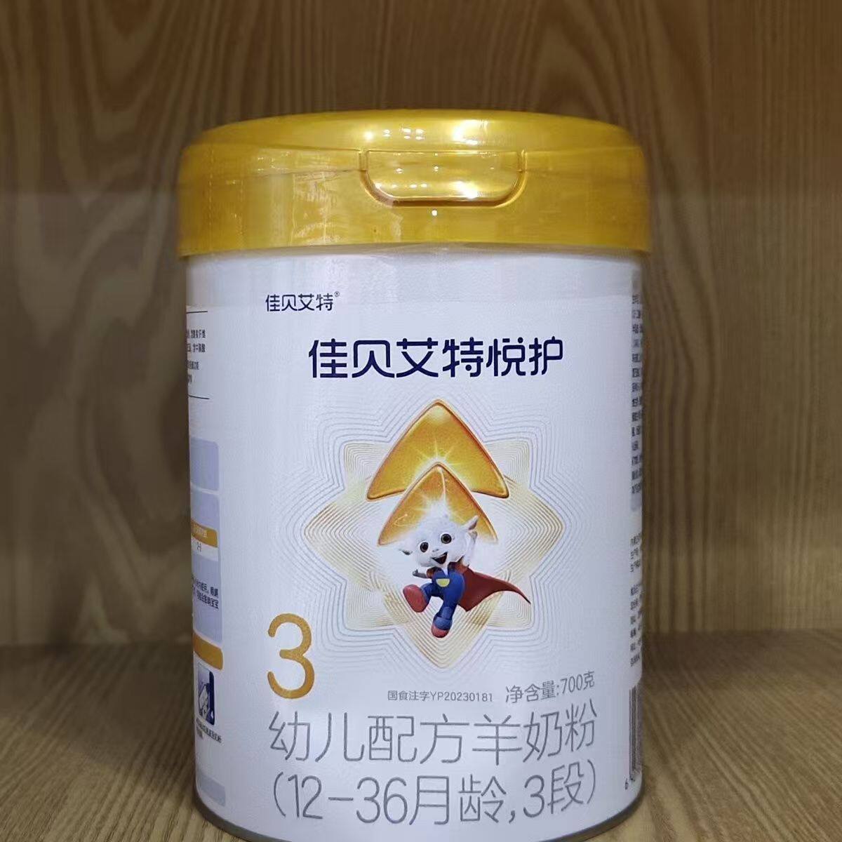 【整箱6罐】佳贝艾特悦护1段2段3段700g婴幼儿配方羊奶粉无积分