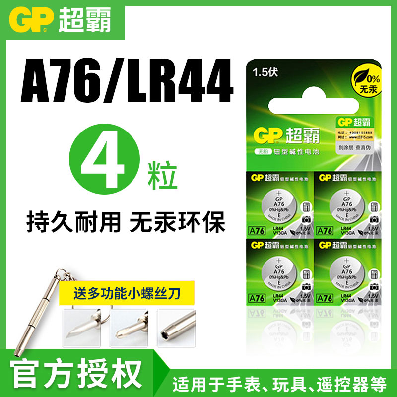 超霸LR44纽扣电池AG13 L1154 A76 357a SR44钮扣电子手表玩具遥控器游标卡尺扣式碱性小电池圆形1.5V批发包邮
