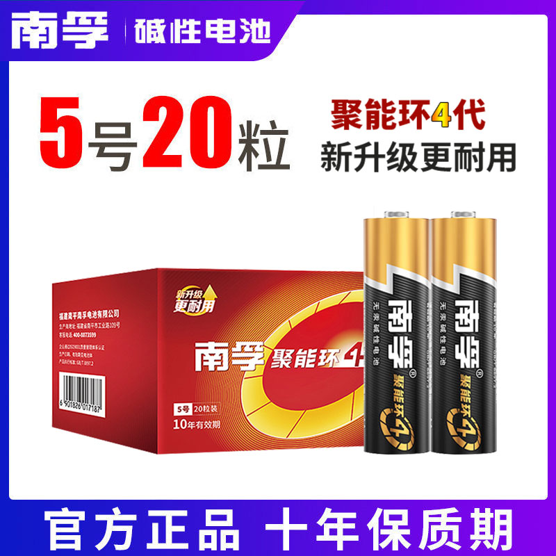 碱性5号7号碱性电池南孚