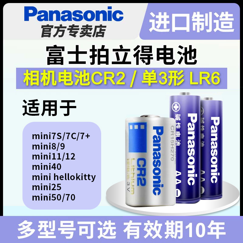 松下拍立得相机电池池