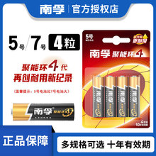 南孚碱性电池5号或7号小电池五号七号aaa玩具鼠标遥控器血压计电池1.5v电视机空调遥控器按摩棒非充电电池4粒