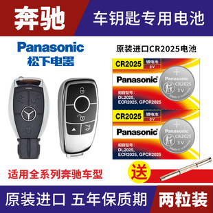 gla200 e200l e260l新cls级s260 奔驰C级C180L 汽车遥控器钥匙松下CR2032原装 C300L s320 进口纽扣电池 C200L