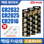 CR2450遥控器钮扣车钥匙电池CR1632电脑主板3V电子汽车钥匙宝马奔驰通用 CR2016 南孚传应CR2032 CR2025
