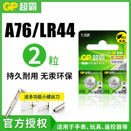 超霸LR44纽扣碱性电池AG13 L1154 A76 357a SR44电子手表1.5V玩具遥控器游标卡尺钮扣小电池四粒通用圆形